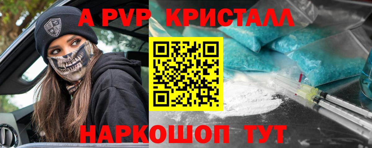 Alpha PVP Соль  A PVP кристаллы  Вход с VPN  Валуйки  APVP СК КРИС 