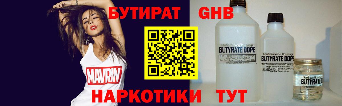Валуйки  БУТИРАТ  Вход с VPN  Бутират жидкий экстази 