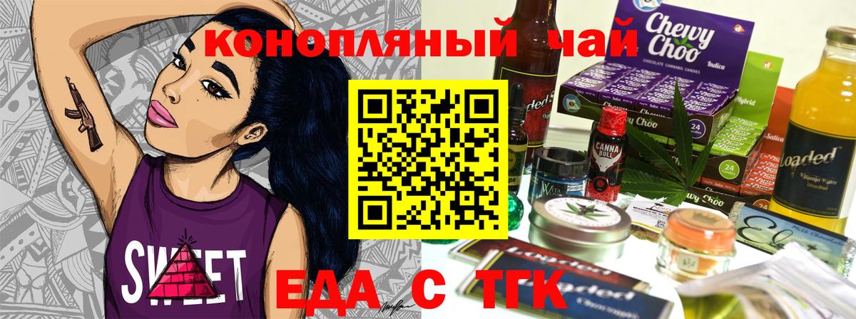 Еда ТГК конопля Валуйки