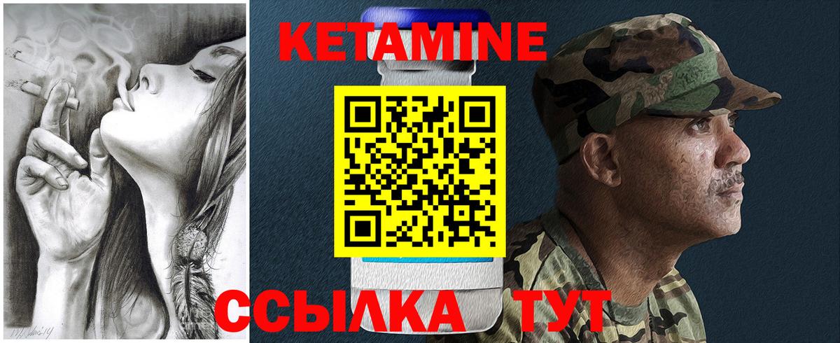 КЕТАМИН VHQ  Вход с VPN  Валуйки 