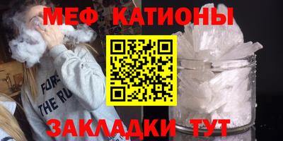 мяу мяу кристалл Краснознаменск