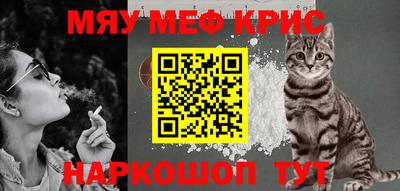 мяу мяу кристалл Краснознаменск