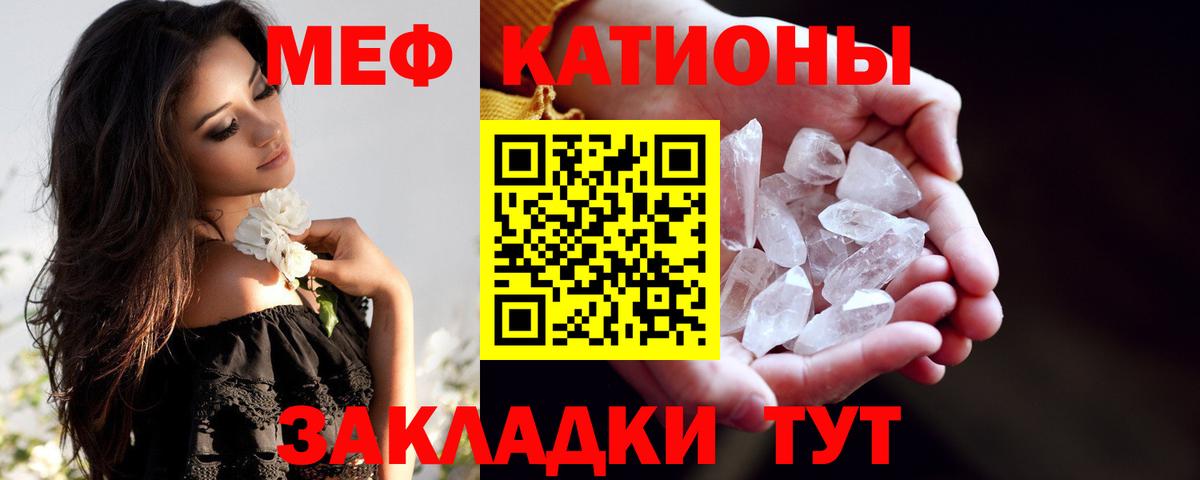 Мефедрон Валуйки